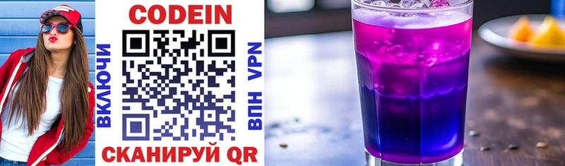 Кодеиновый сироп Lean напиток Lean (лин)  Купить закладки  Зеленокумск 